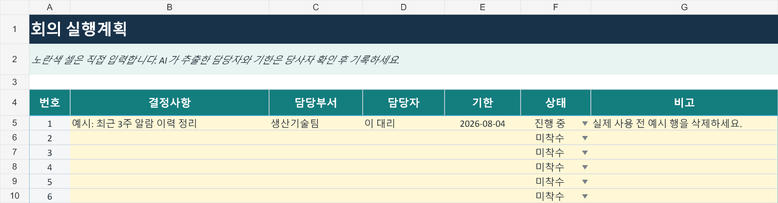 회의 실행계획 워크시트 미리보기