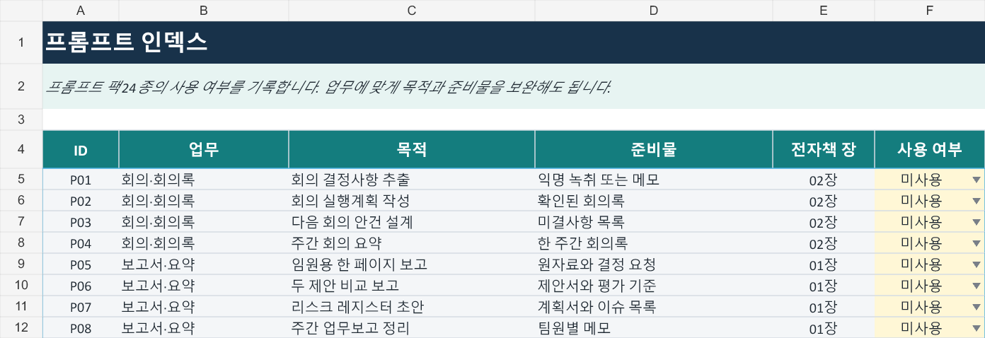 프롬프트 인덱스 워크시트 미리보기